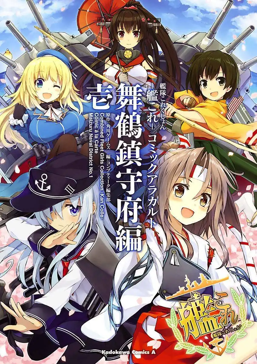 Kantai Collection - Comic a la Carte - Maizuru Chinjufu Hen Chapter 1