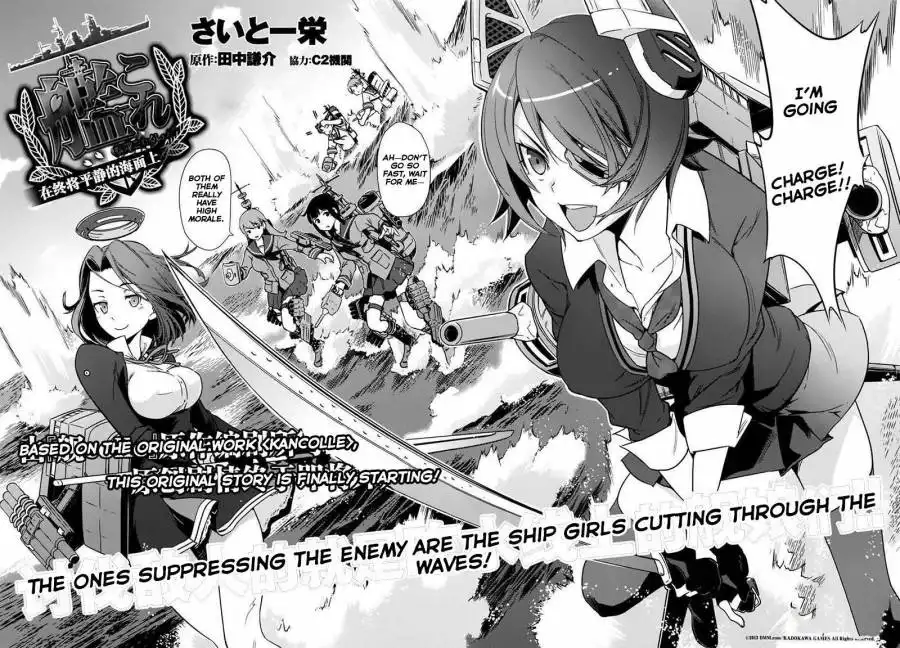 Kantai Collection ~KanColle~ Itsuka Shizuka na Umi de Chapter 0