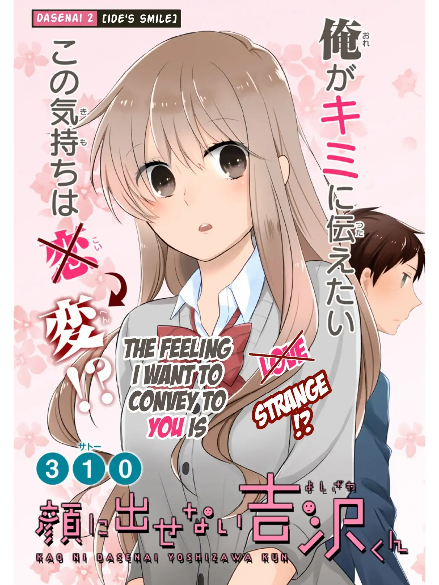 Kao ni Dasenai Yoshizawa-kun Chapter 2