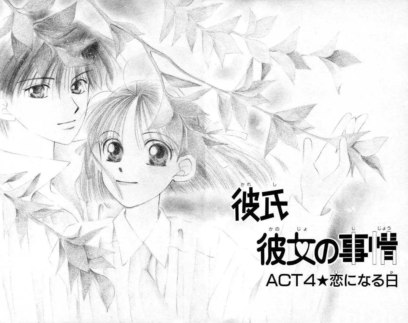 Kare Kano Chapter 4