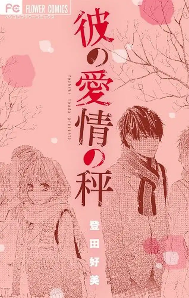 Kare no Aijou no Hakari Chapter 3