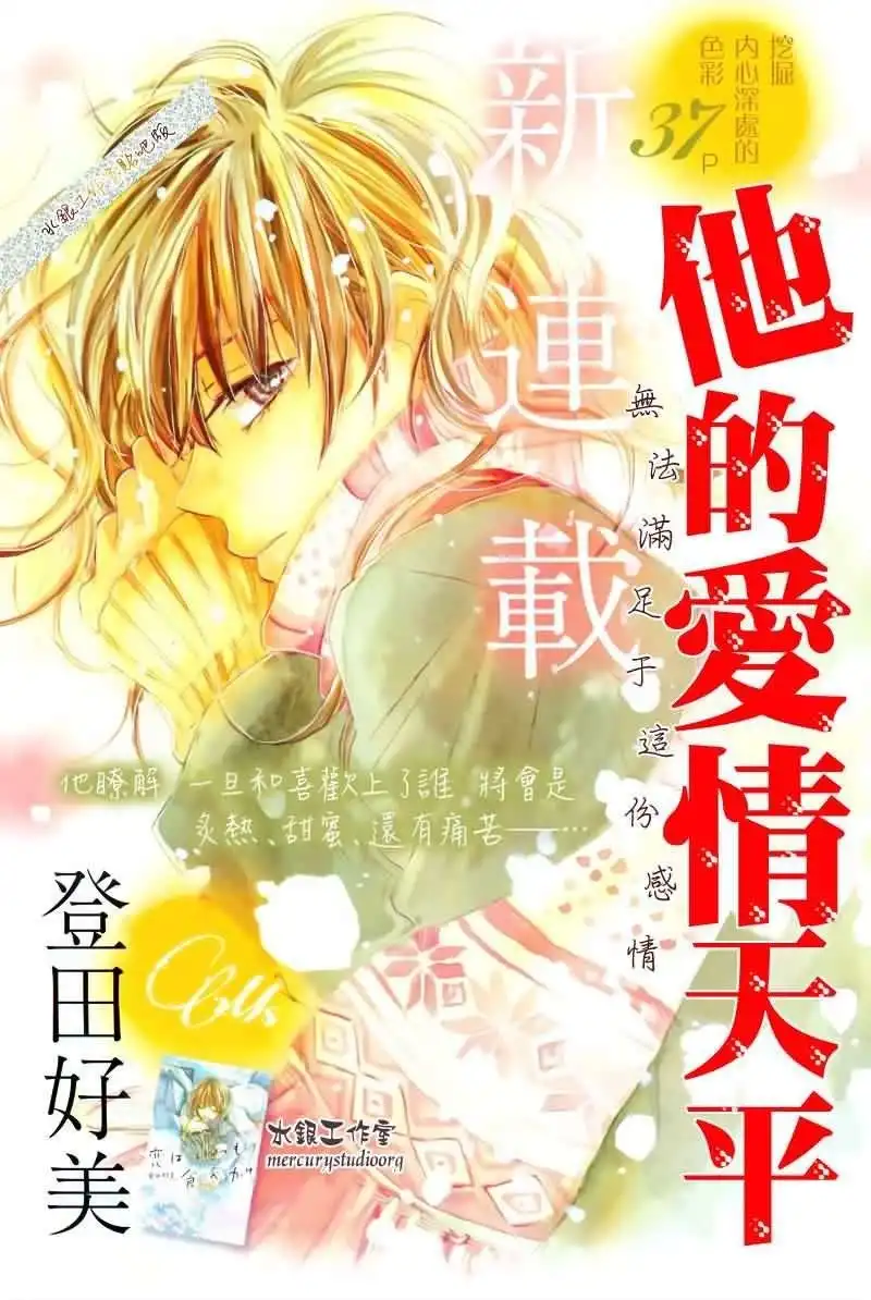 Kare no Aijou no Hakari Chapter 3