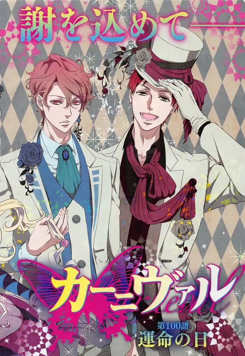 Karneval Chapter 100