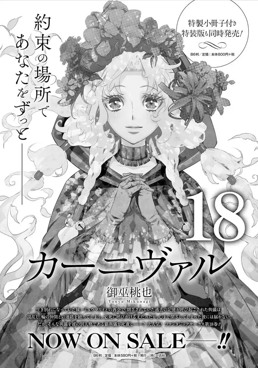 Karneval Chapter 109