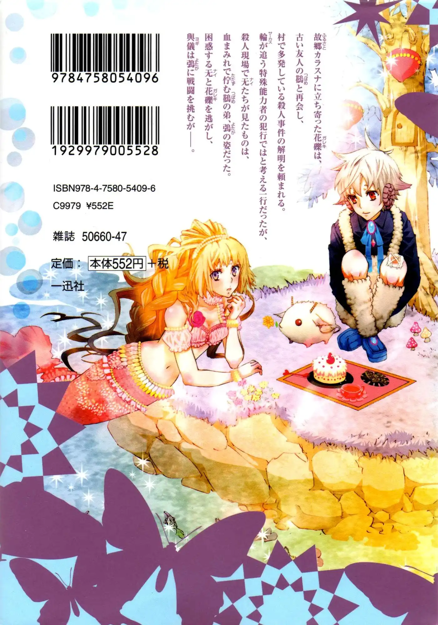 Karneval Chapter 13