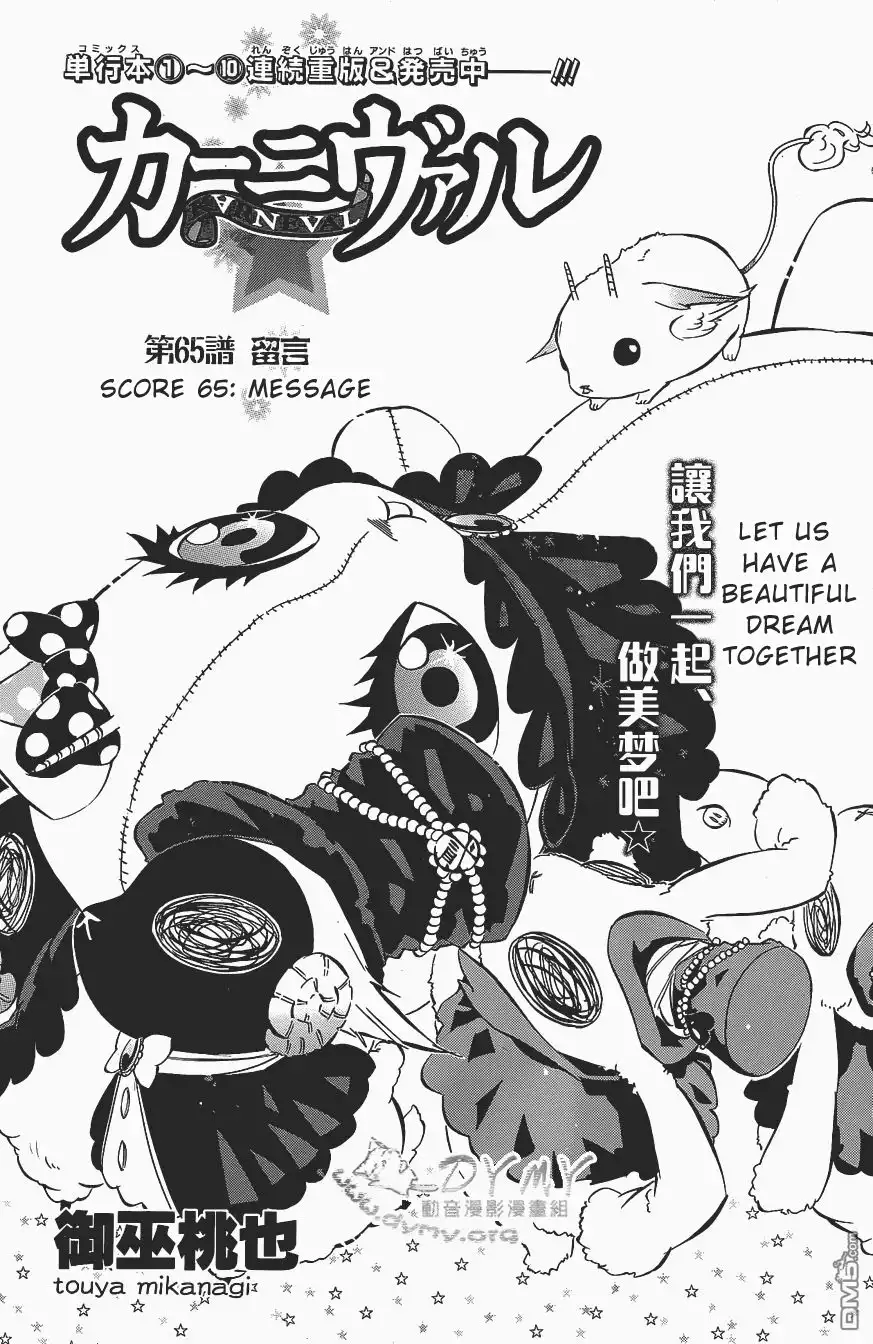 Karneval Chapter 65