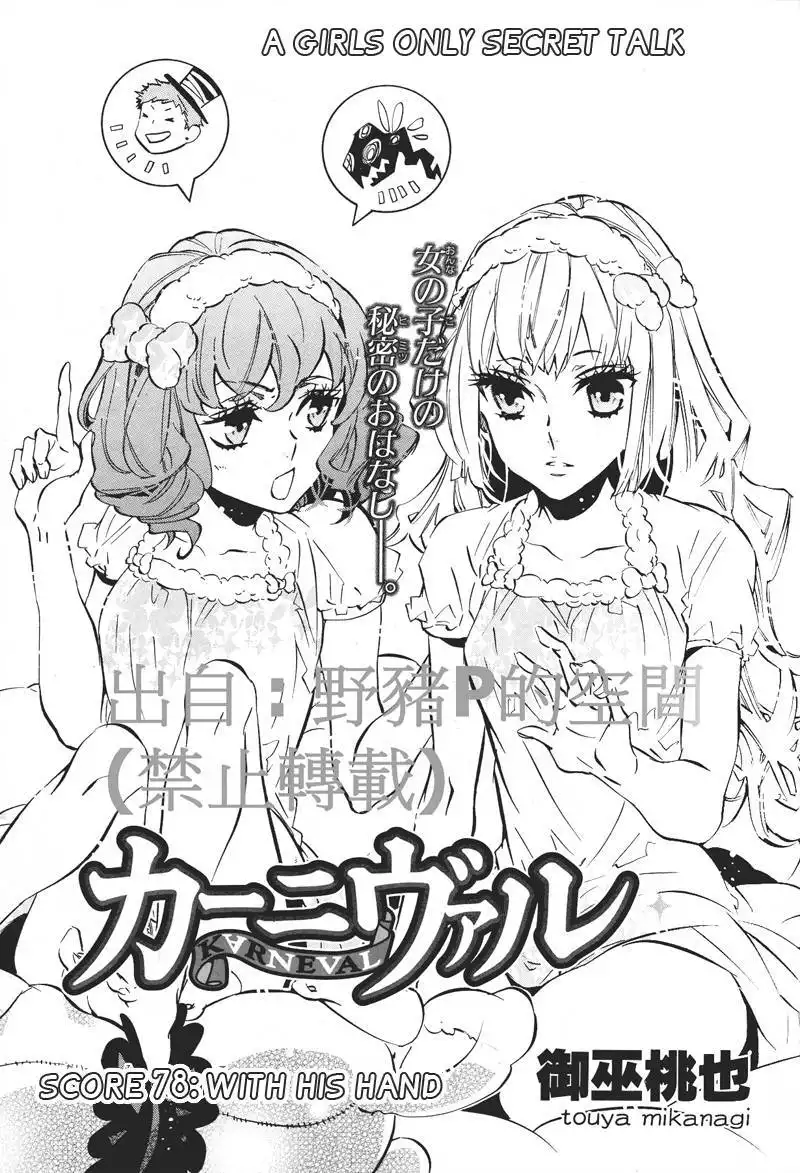 Karneval Chapter 78