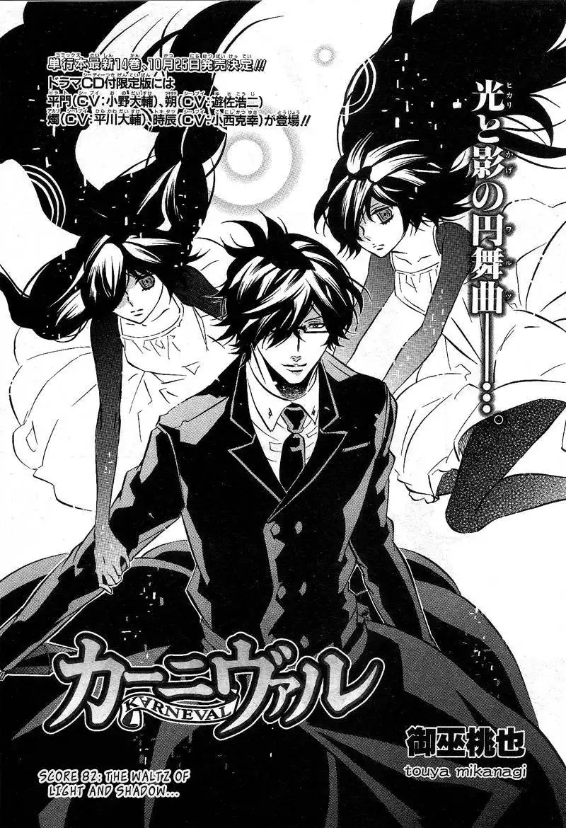 Karneval Chapter 82