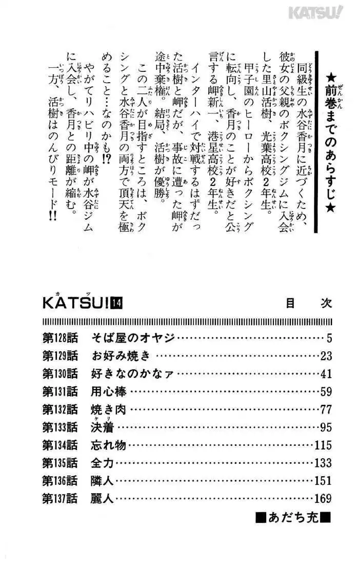 Katsu Chapter 128