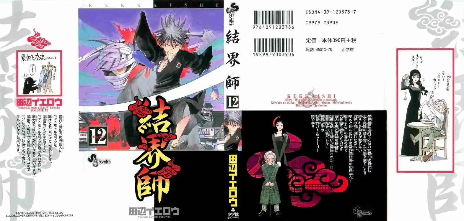 Kekkaishi Chapter 106 20