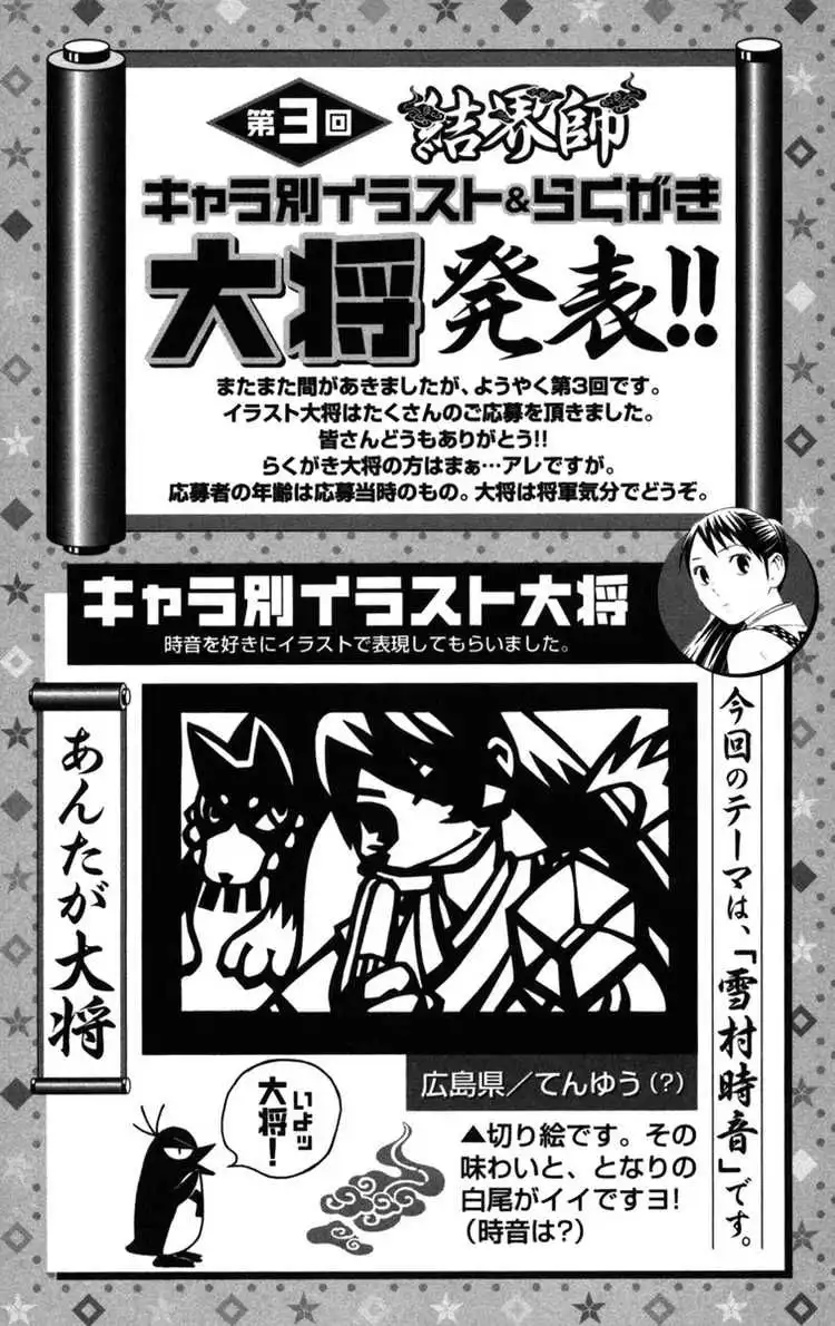 Kekkaishi Chapter 154 21