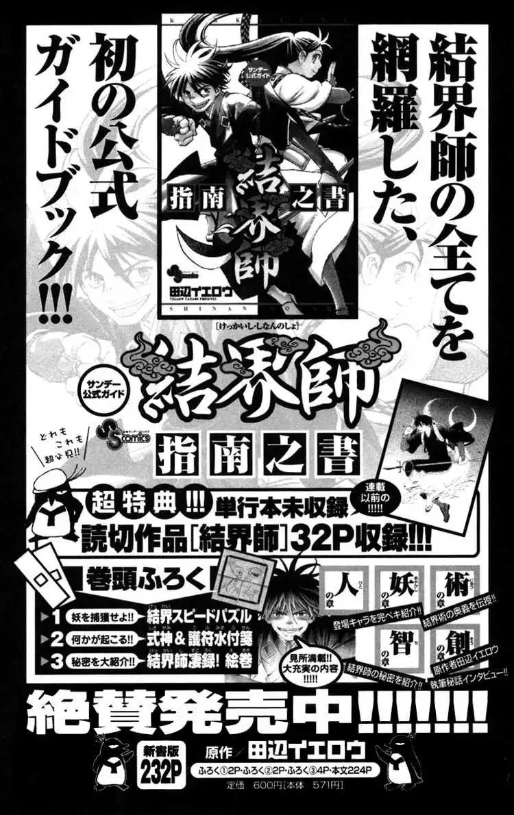 Kekkaishi Chapter 154 25