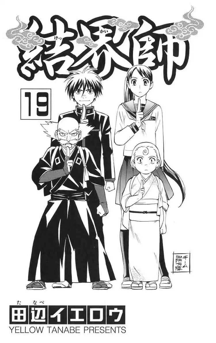 Kekkaishi Chapter 175 1