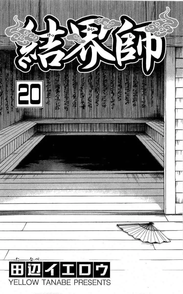 Kekkaishi Chapter 185 2