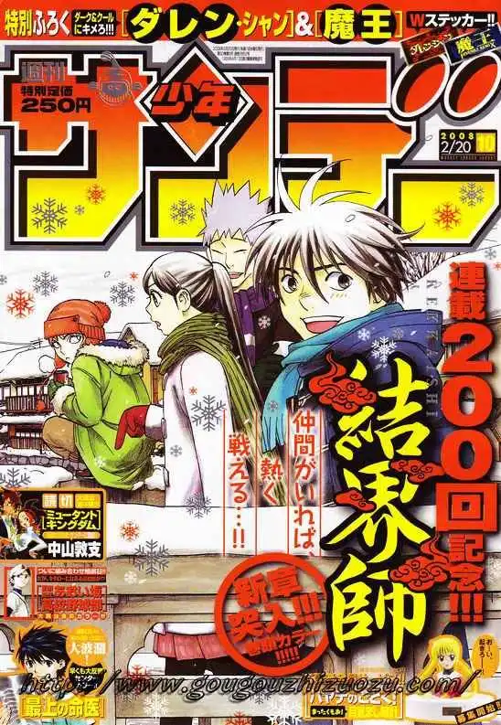 Kekkaishi Chapter 200 1