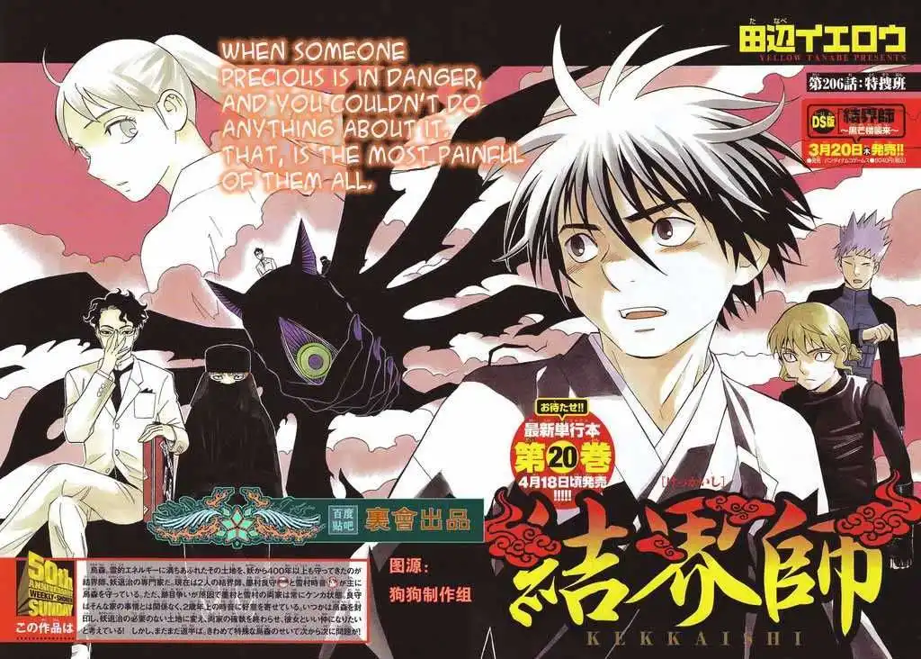 Kekkaishi Chapter 206 2