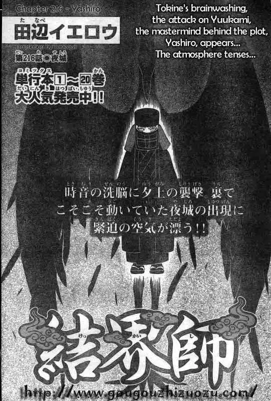 Kekkaishi Chapter 216 1