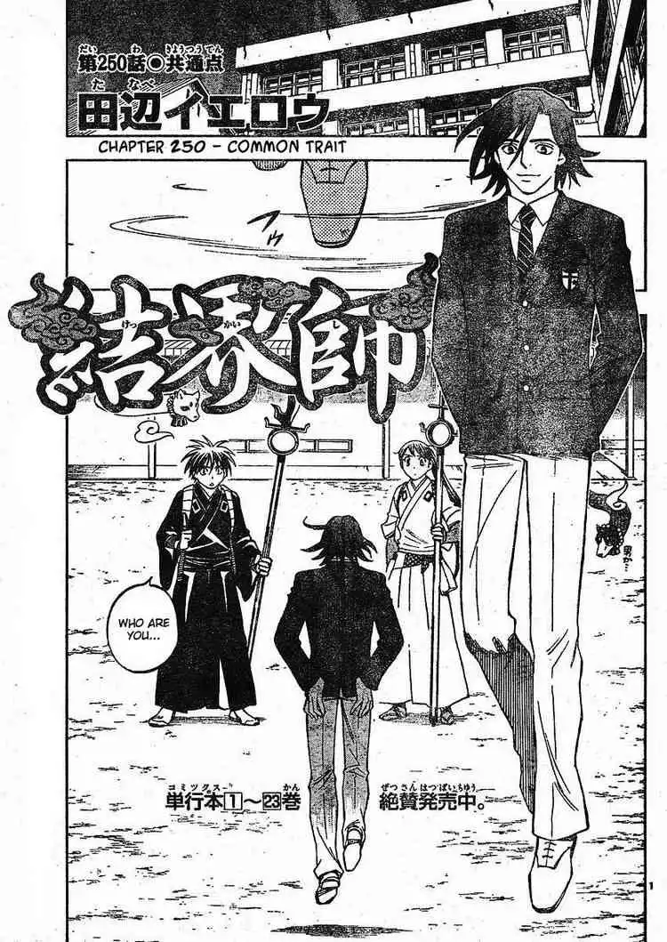 Kekkaishi Chapter 250 1