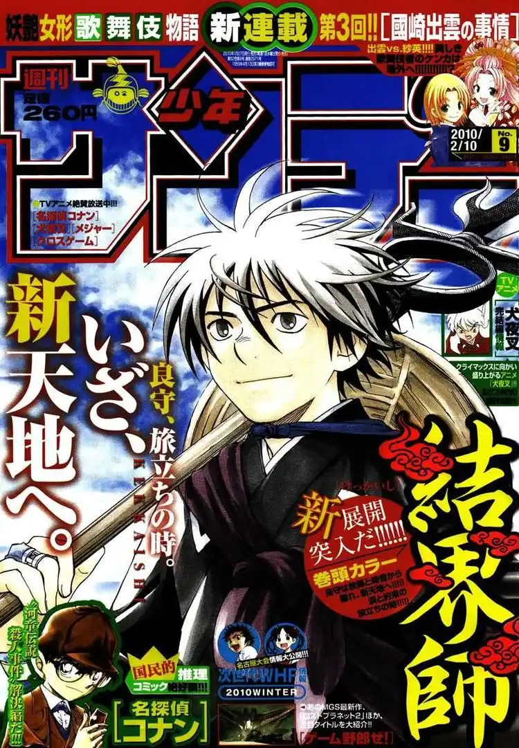 Kekkaishi Chapter 291