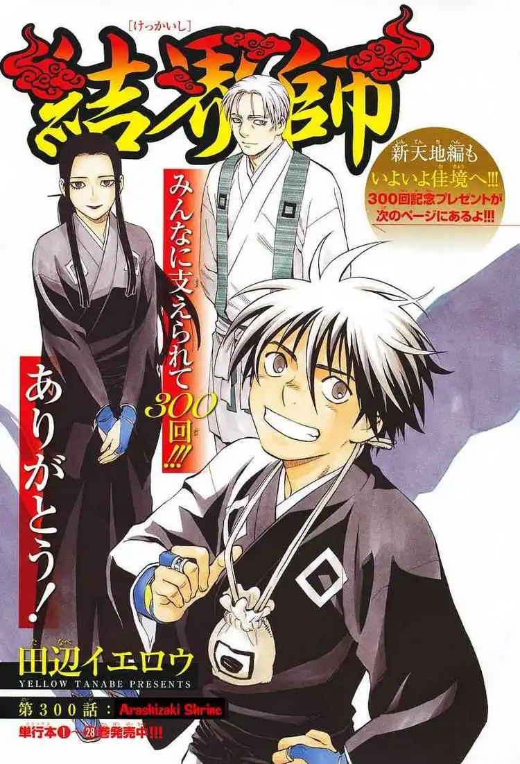 Kekkaishi Chapter 300