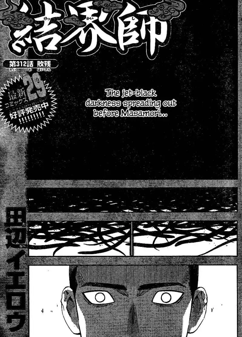 Kekkaishi Chapter 312 1