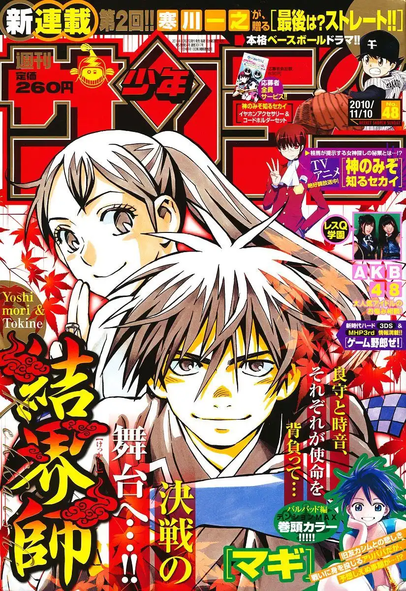 Kekkaishi Chapter 328 1