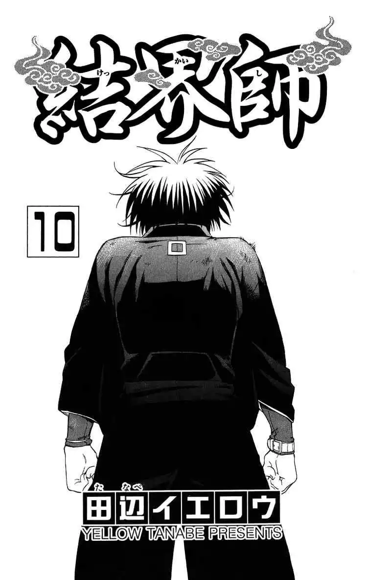 Kekkaishi Chapter 86 1