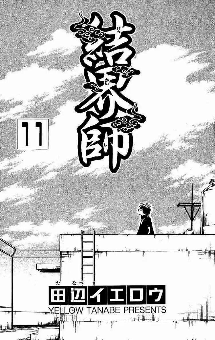 Kekkaishi Chapter 96 1