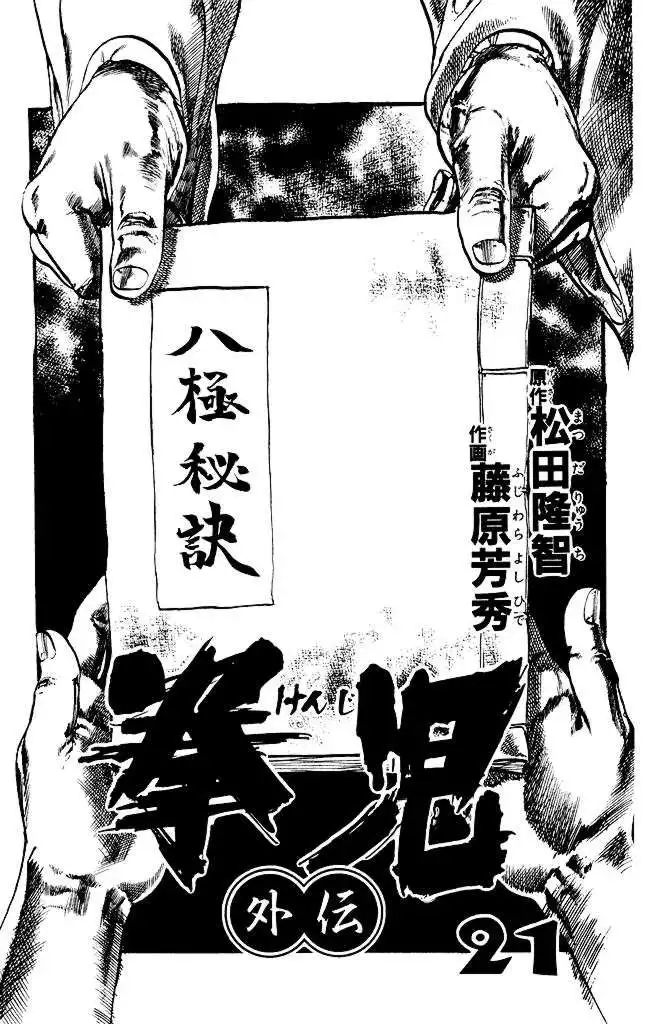 Kenji Chapter 194