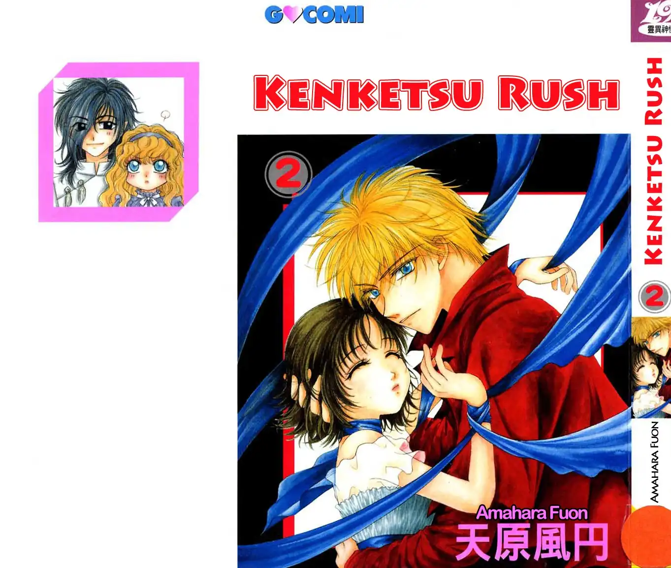 Kenketsu Rush Chapter 5