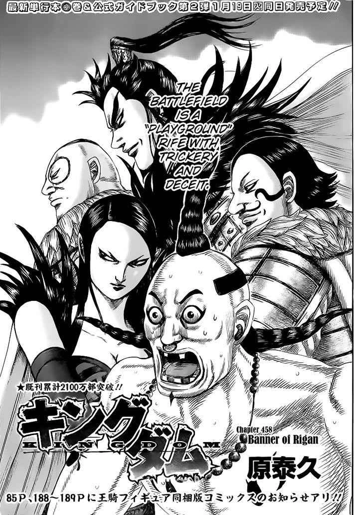 Kingdom Chapter 458.2 1