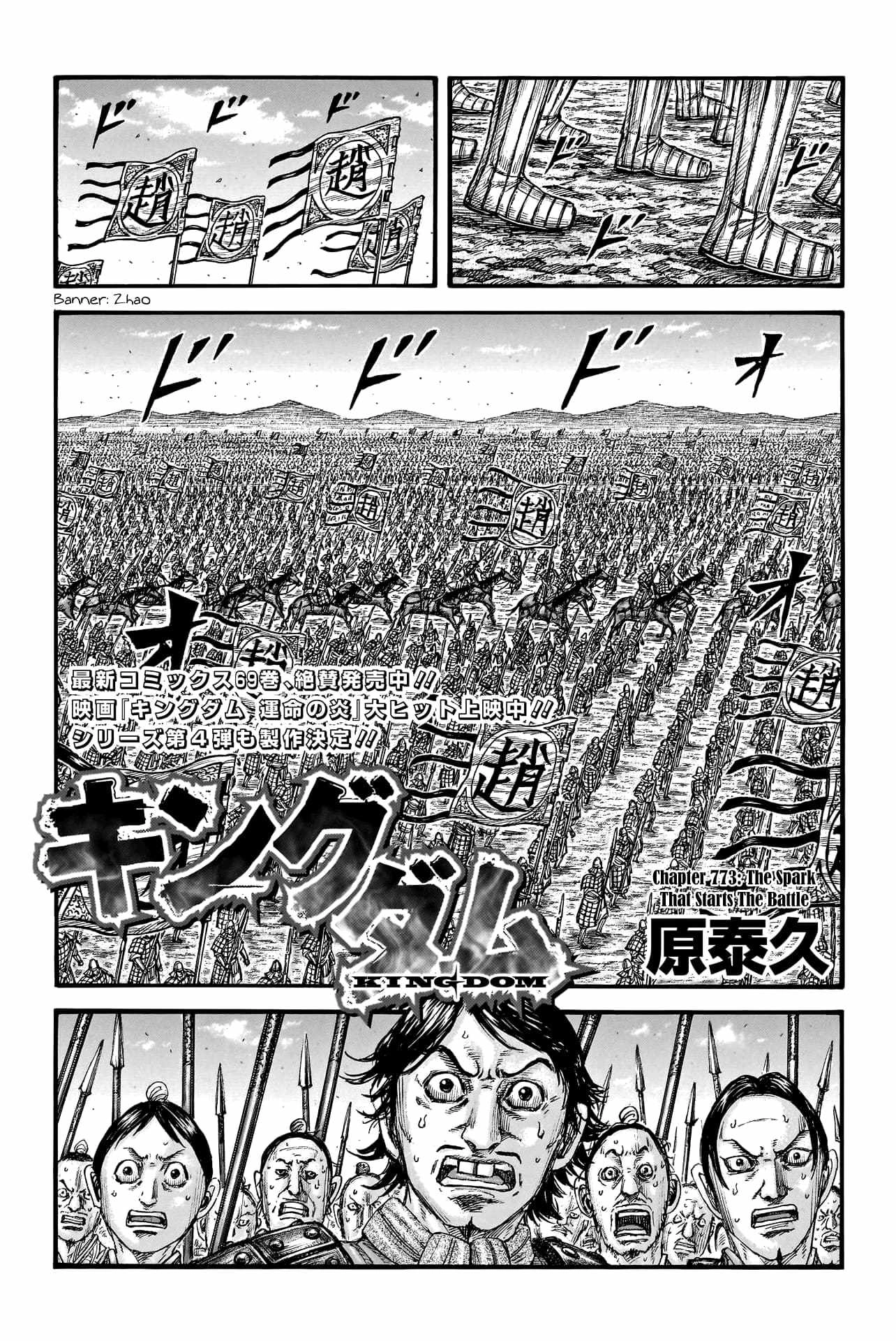 Kingdom Chapter 773 3