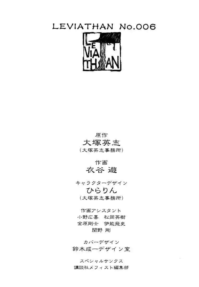 Leviathan Chapter 34 30