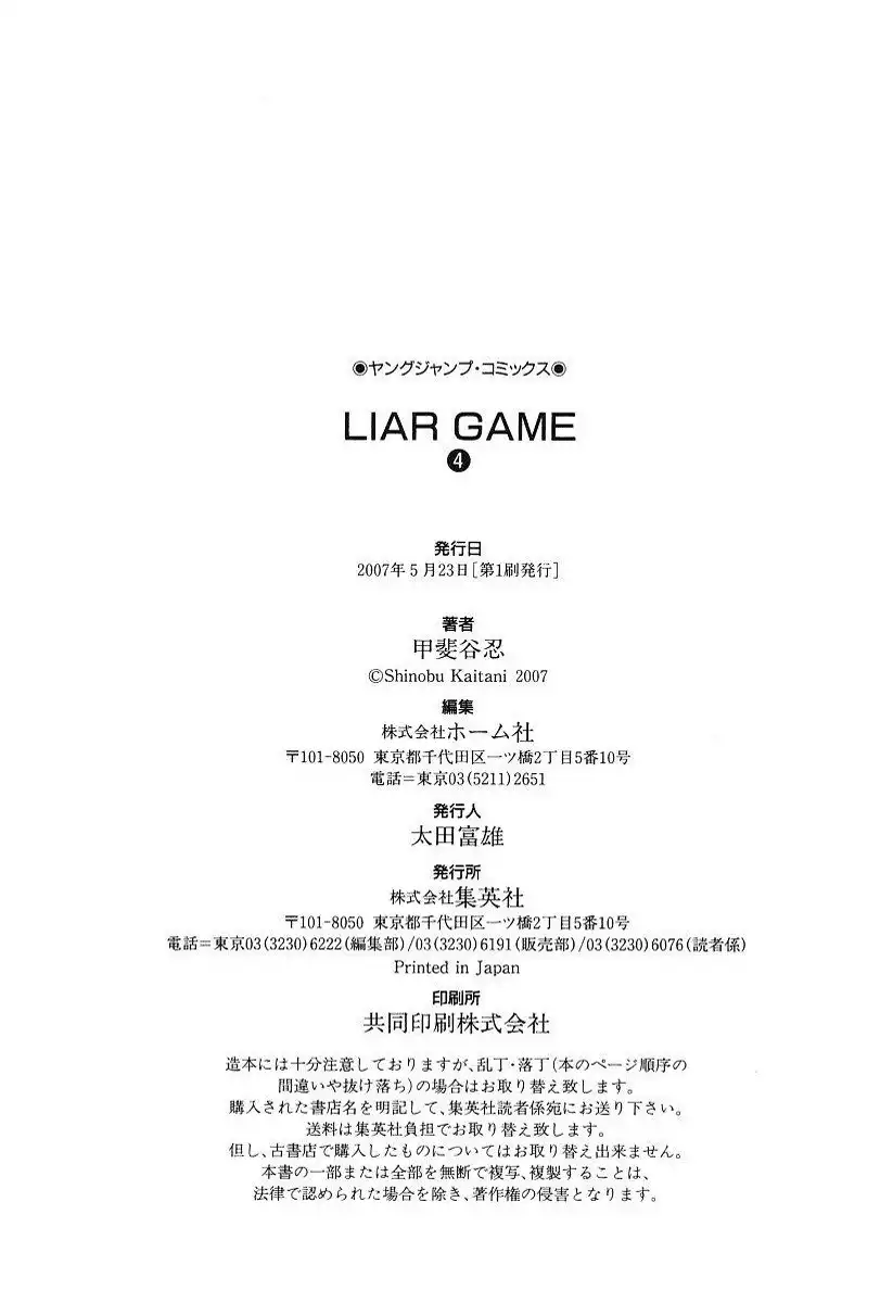 Liar Game Chapter 38