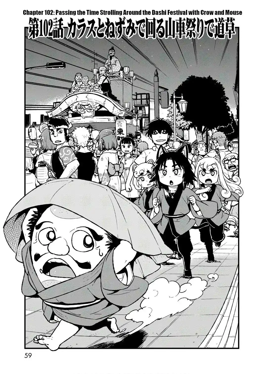 Neko Musume Michikusa Nikki Chapter 102