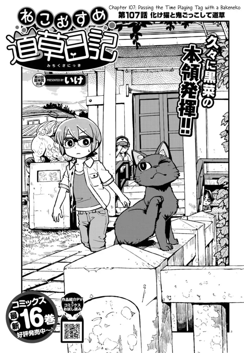 Neko Musume Michikusa Nikki Chapter 107