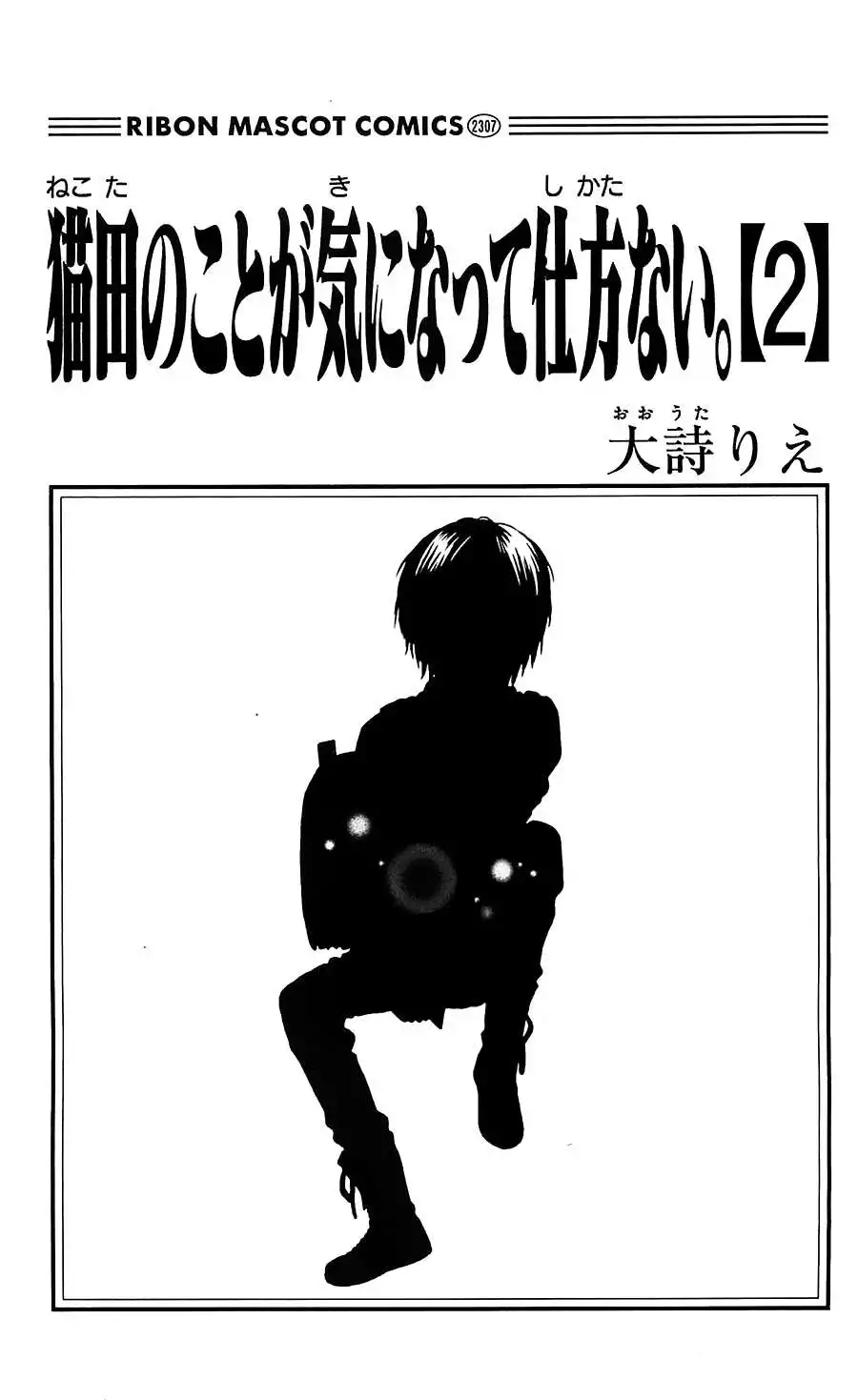 Nekota no Koto ga Ki ni Natte Shikatanai. Chapter 5