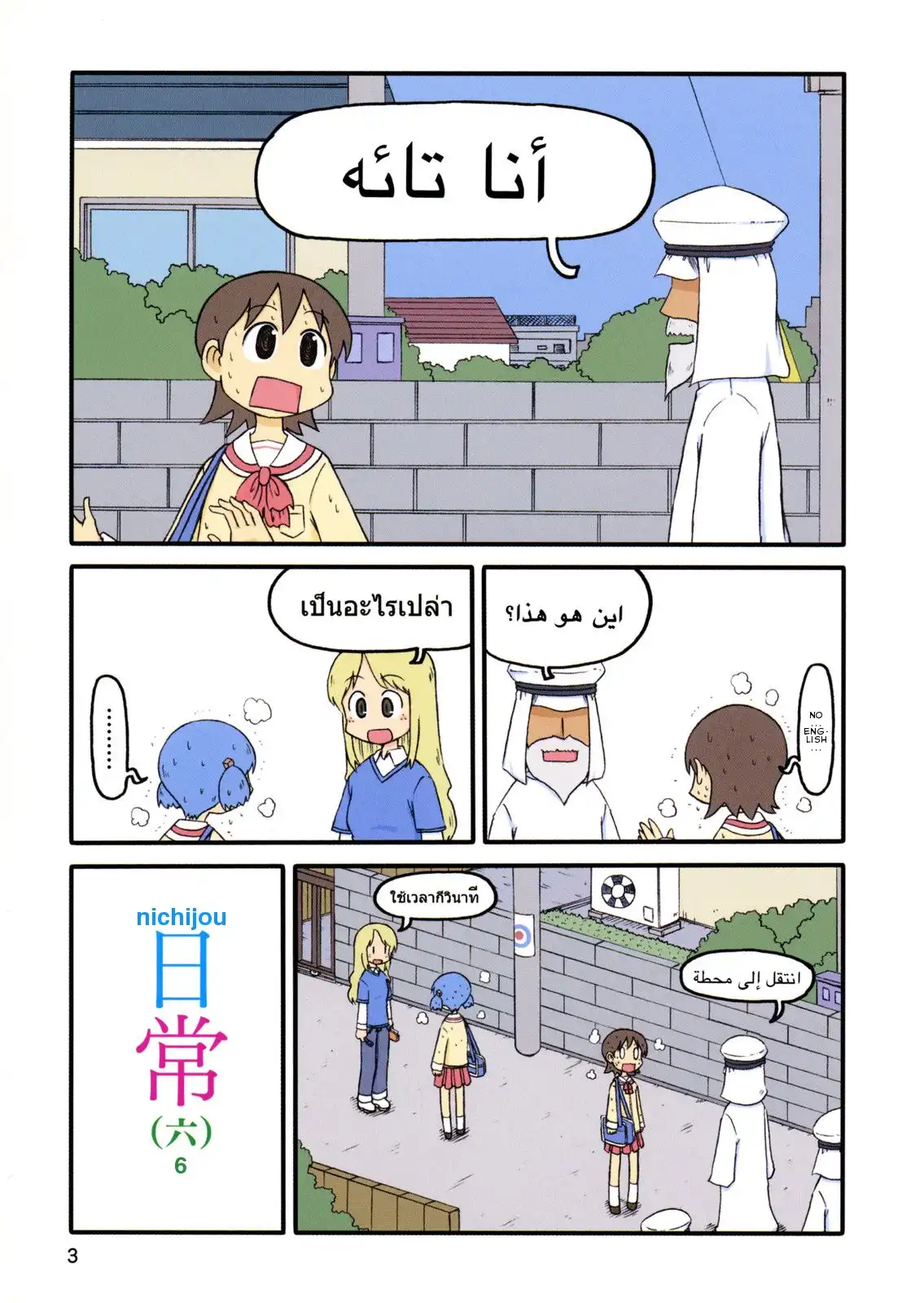 Nichijou Chapter 88 5