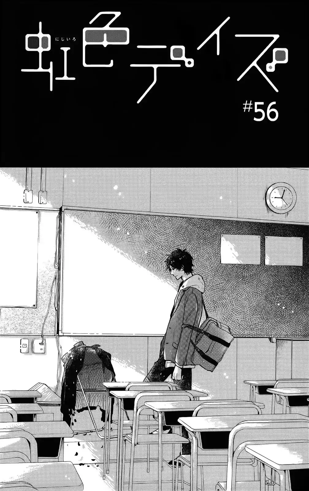 Nijiiro Days (MIZUNO Minami) Chapter 56