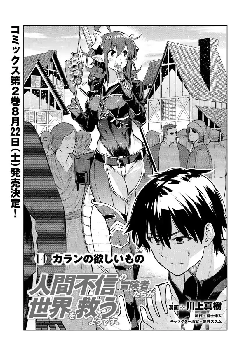 Ningen Fushin no Boukenshatachi ga Sekai o Sukuu Youdesu Chapter 14