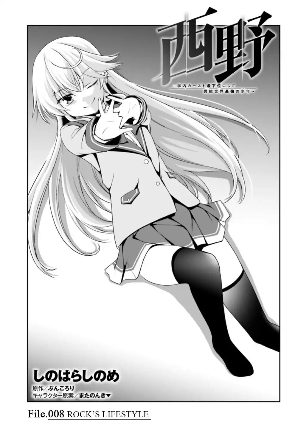 Nishino ~ The Boy At The Bottom Of The School Caste And Also At The Top Of The Underground Chapter 8