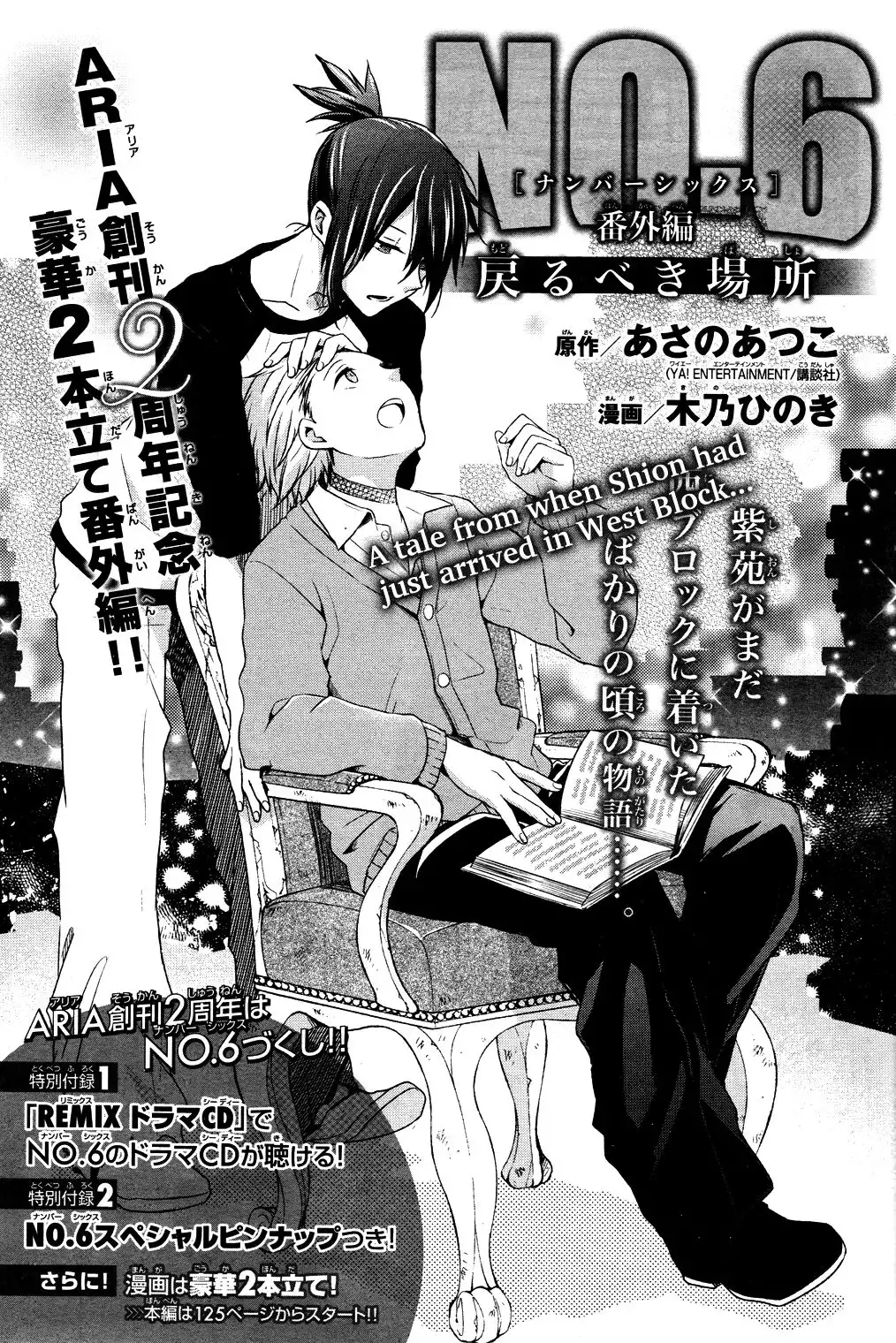 No.6 Chapter 18.005