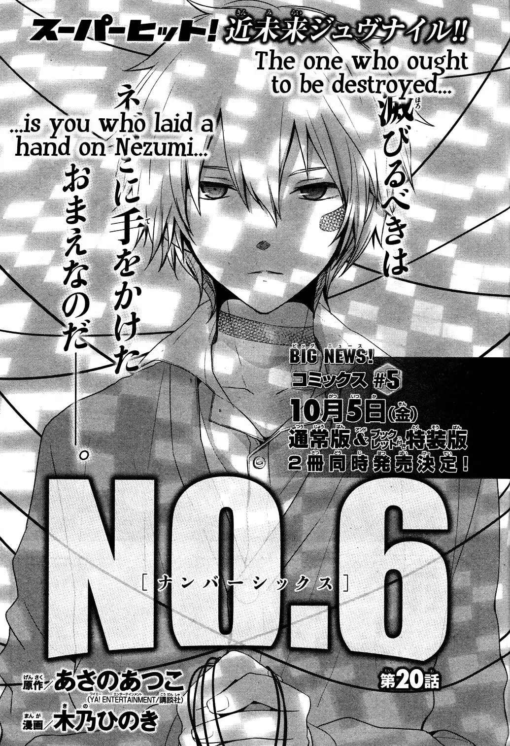 No.6 Chapter 20