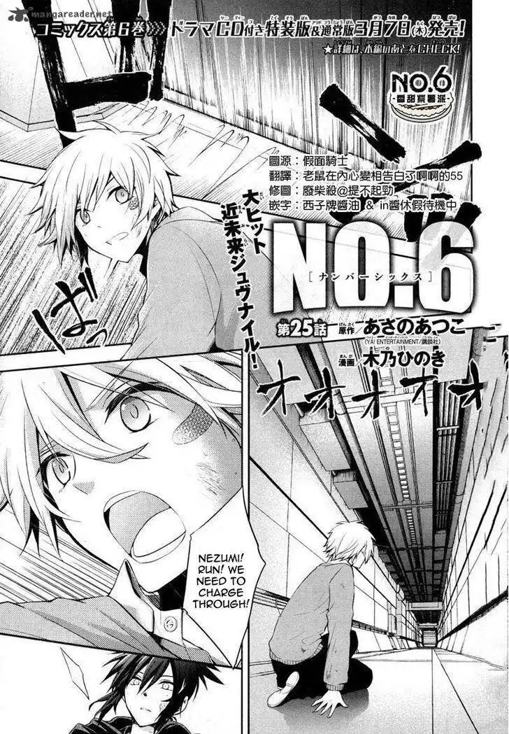 No.6 Chapter 25
