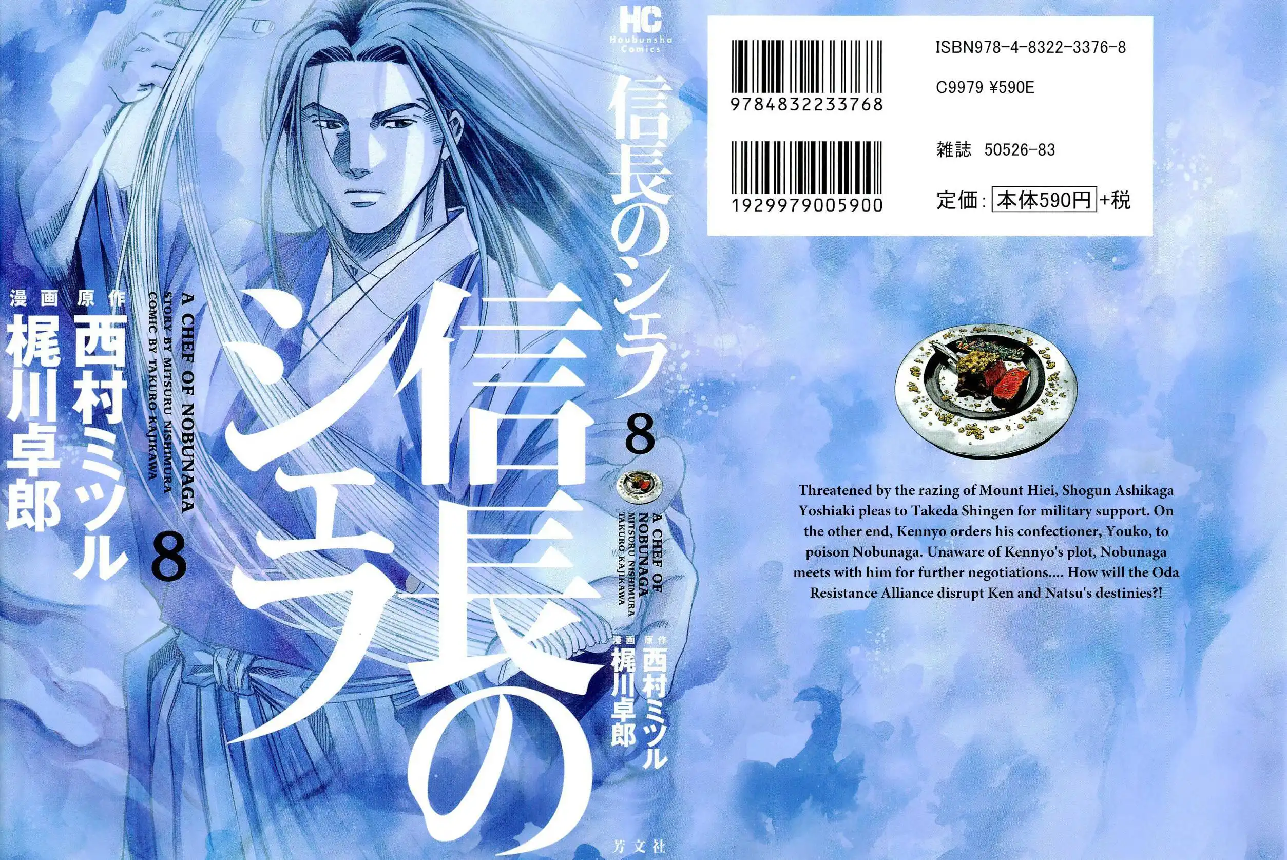 Nobunaga no Chef Chapter 62