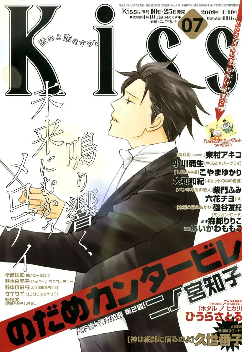 Nodame Cantabile Chapter 128