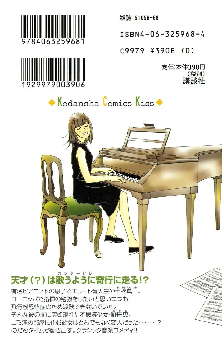 Nodame Cantabile Chapter 6