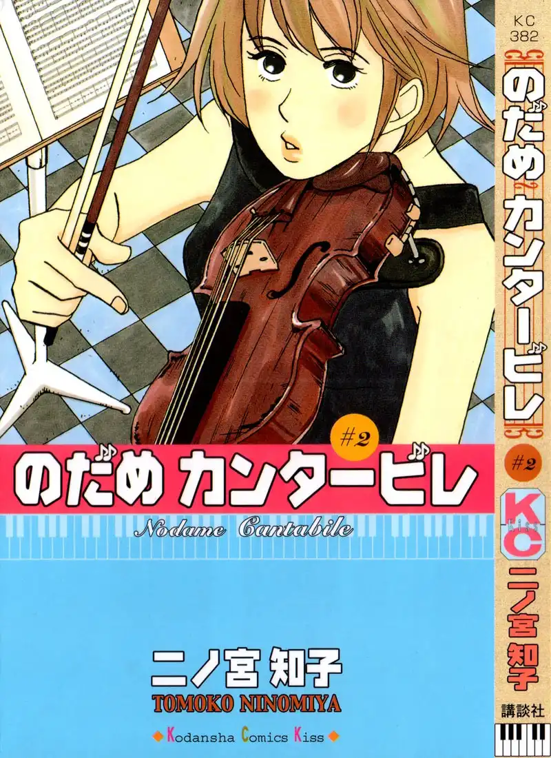 Nodame Cantabile Chapter 7