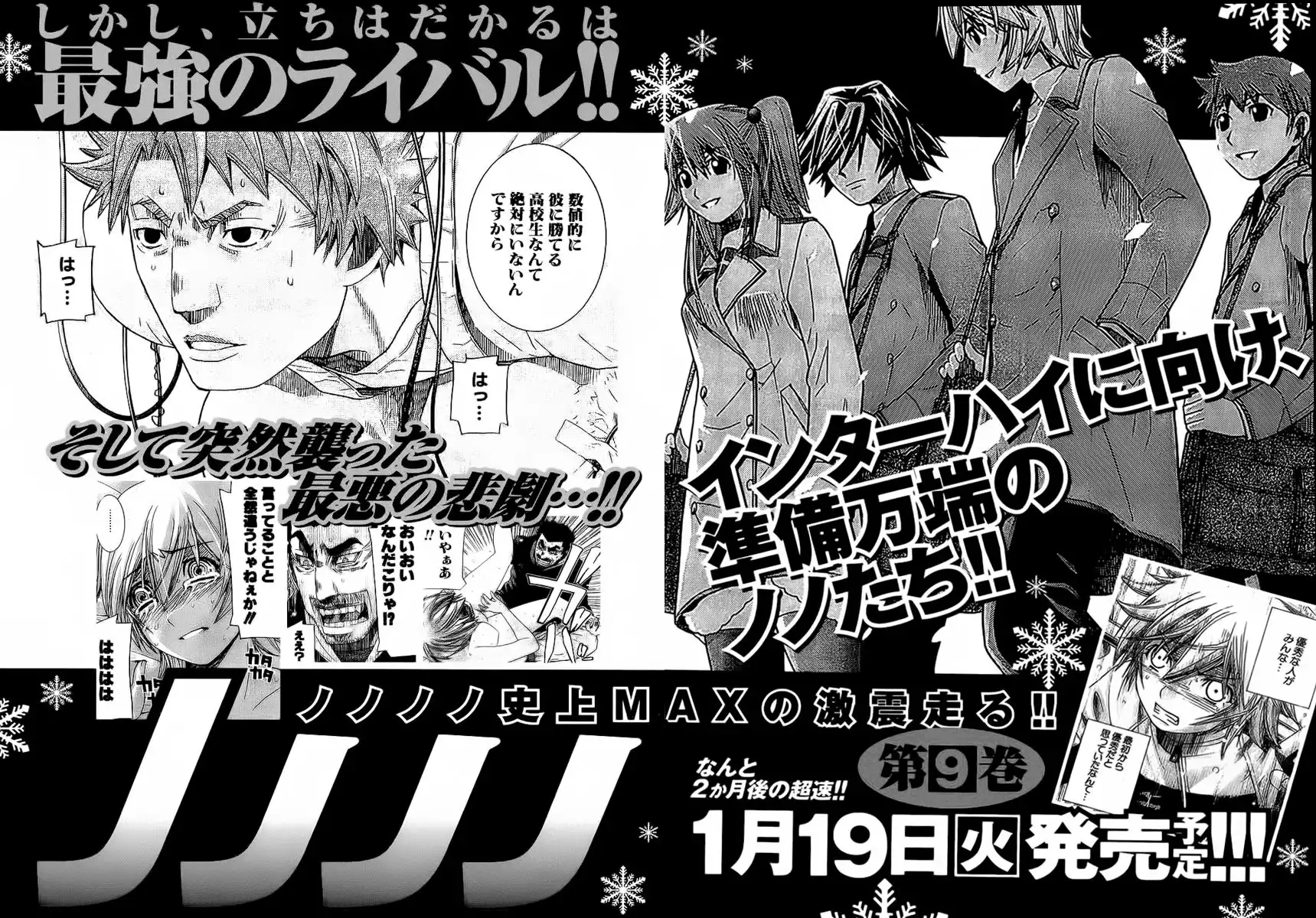 Nononono Chapter 86