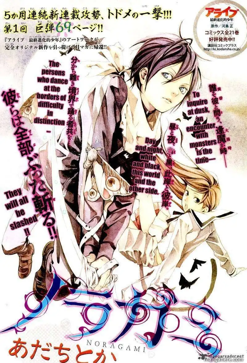 Noragami Chapter 1 3